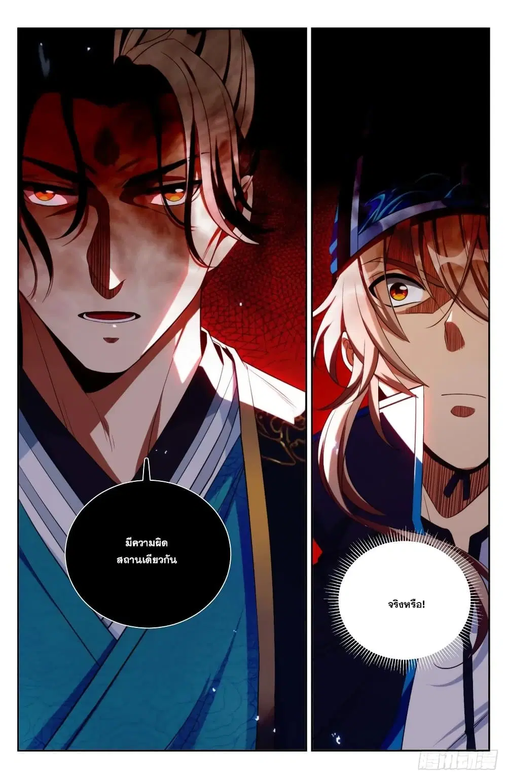 Nightwatcher ตอนที่ 113 หน้า 10