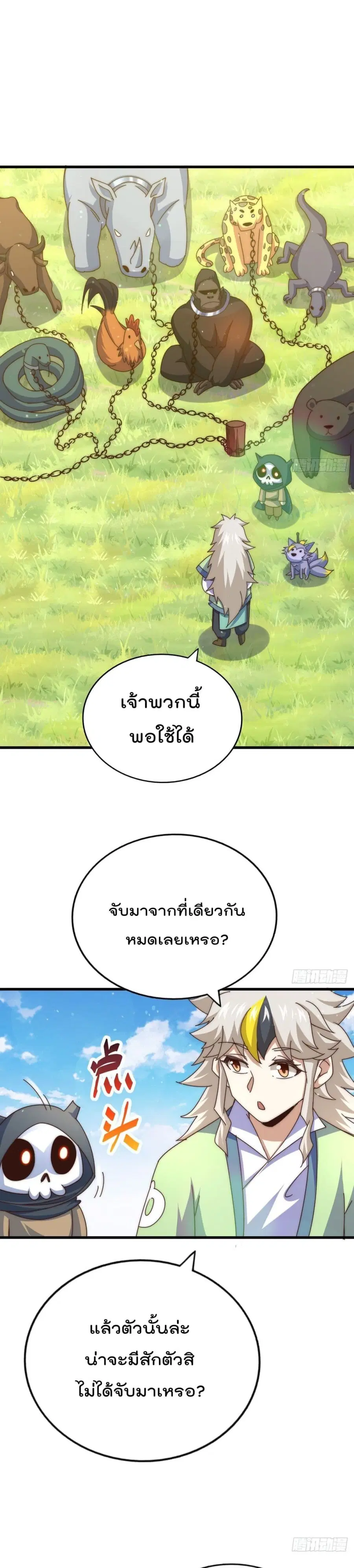 Who is your Daddy ตอนที่ 137 หน้า 40