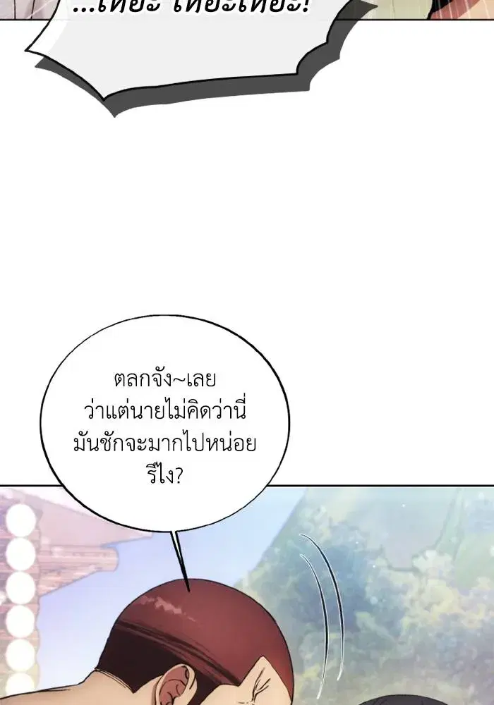 How to Live as a Villain ตอนที่ 131 หน้า 95
