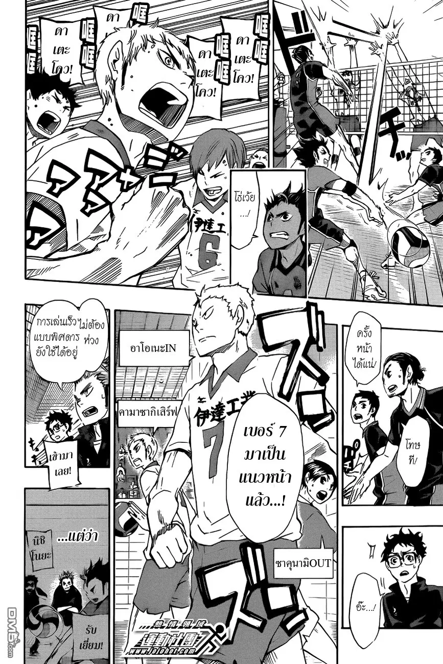 Haikyuu!! ตอนที่ 46 หน้า 10