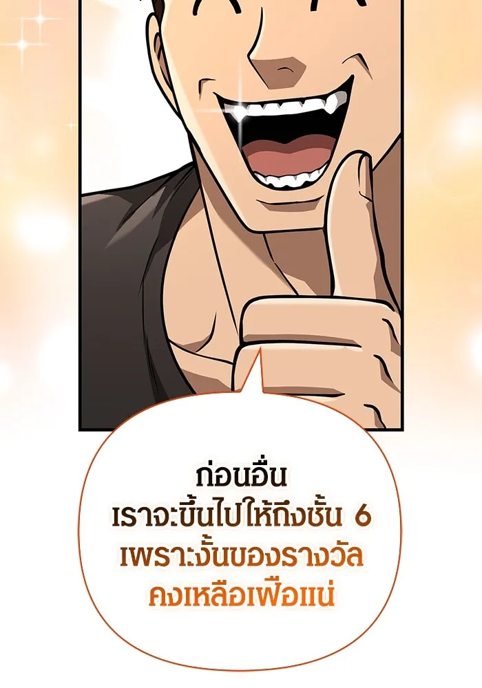 Surviving the Game as a Barbarian เอาชีวิตรอดในเกมฉบับคนเถื่อน ตอนที่ 104 หน้า 143