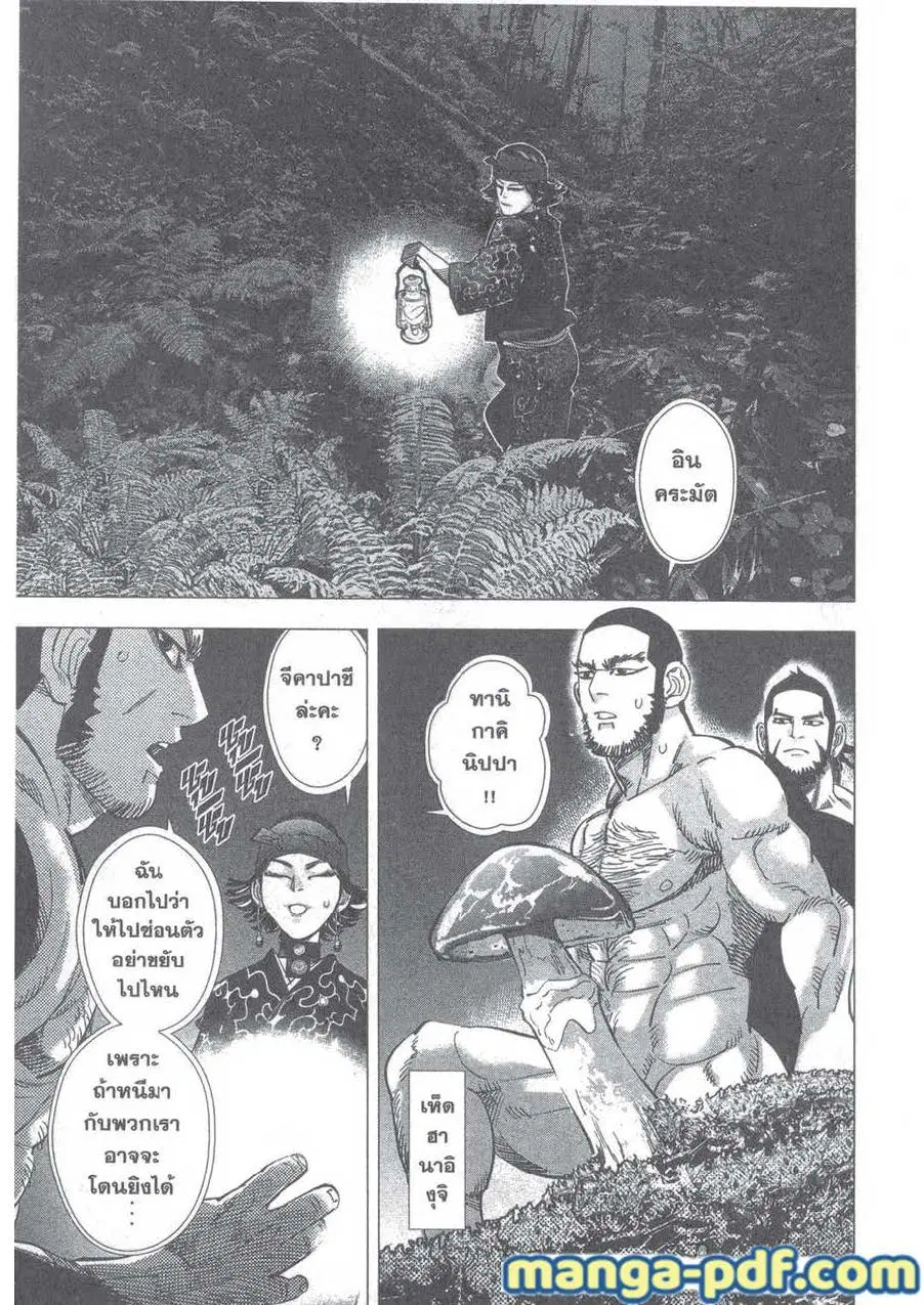 Golden Kamuy ตอนที่ 122 หน้า 3