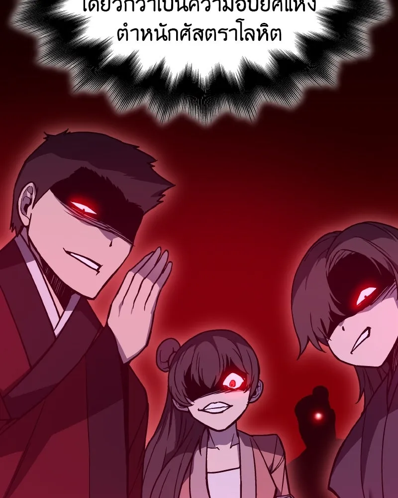 I Reincarnated As The Crazed Heir เกิดอีกทีเป็นว่าที่ประมุขลัทธิมาร ตอนที่ 99 หน้า 125
