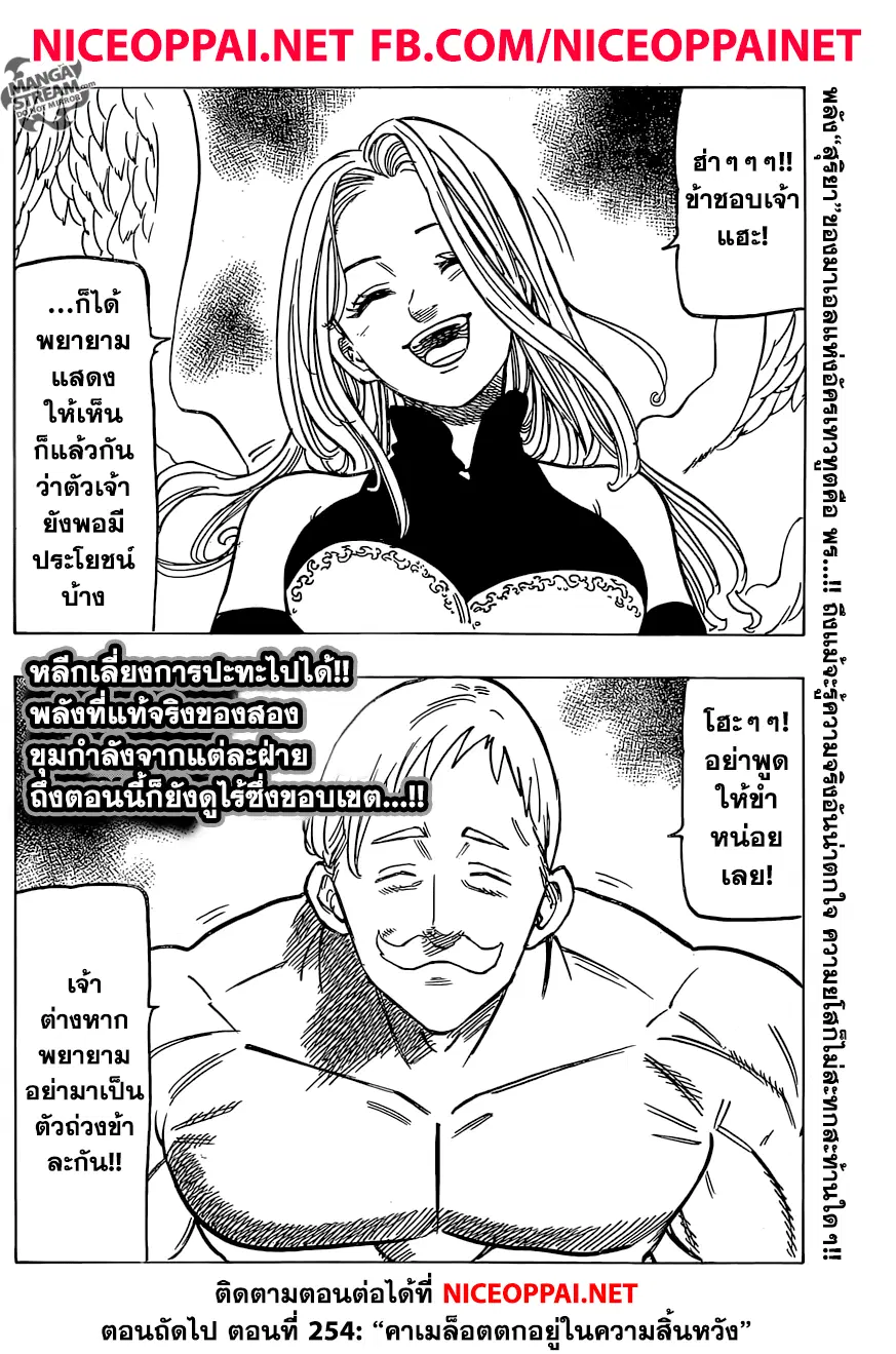 Nanatsu no Taizai ตอนที่ 253 หน้า 20