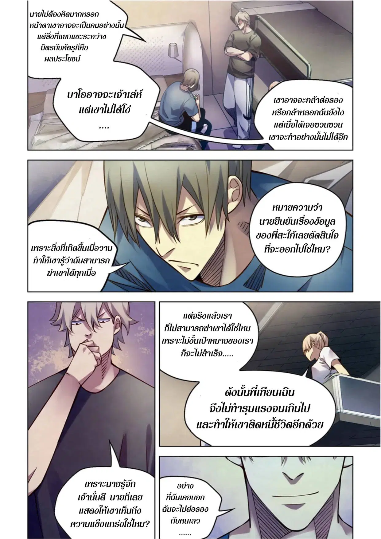 The Last Human ตอนที่ 268 หน้า 5