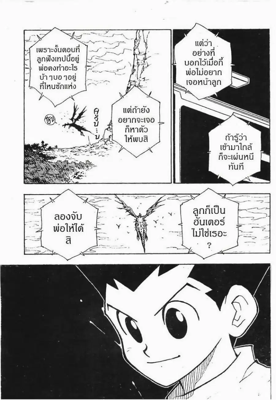 Hunter x Hunter ตอนที่ 66 หน้า 10