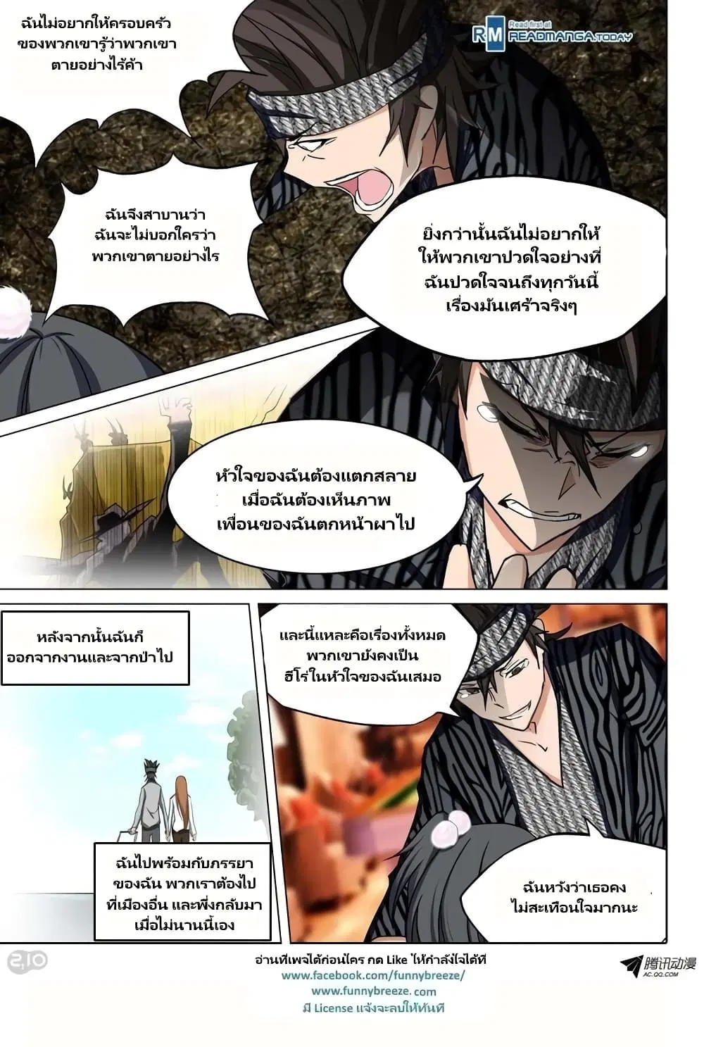 Silver Gravekeeper ตอนที่ 85 หน้า 7
