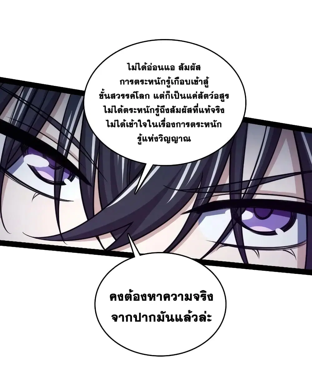 The Martial Emperor’s Life After Seclusion ตอนที่ 182 หน้า 63