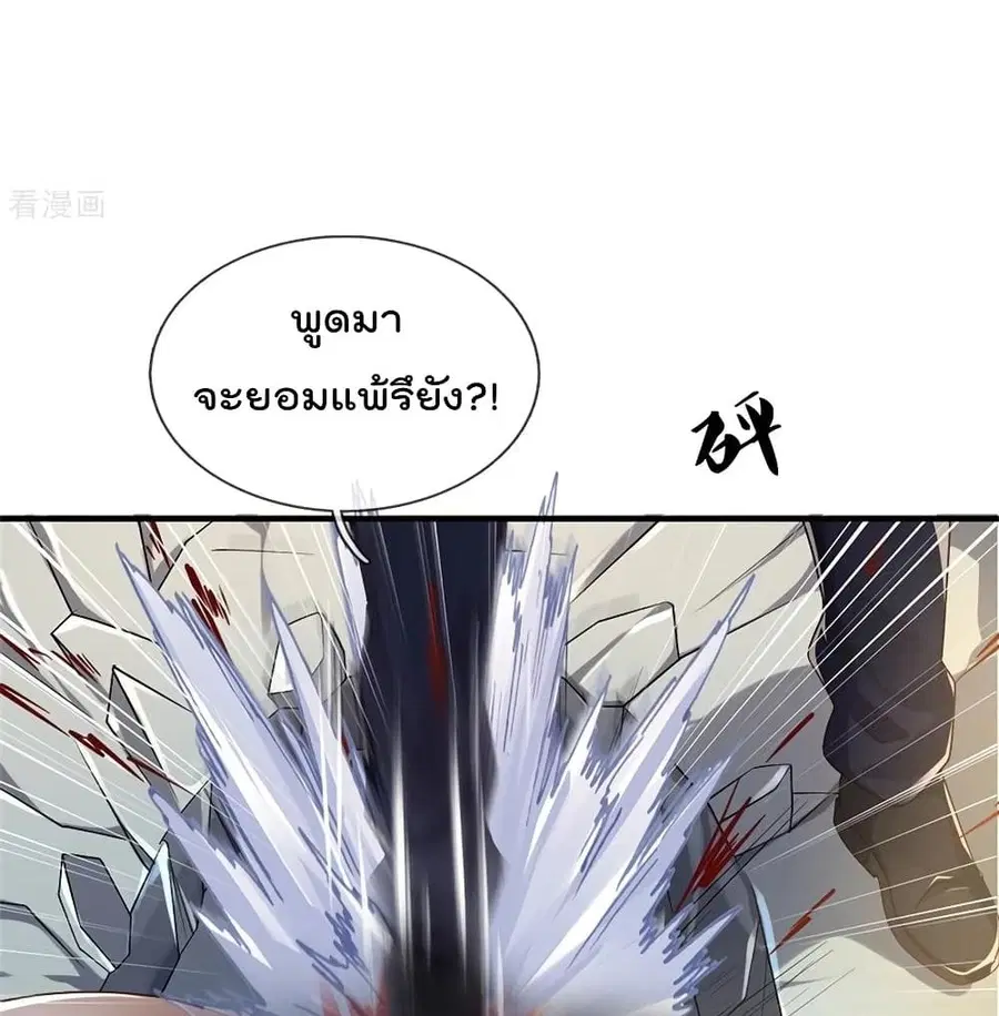 I’m the Great Immortal ตอนที่ 272 หน้า 21
