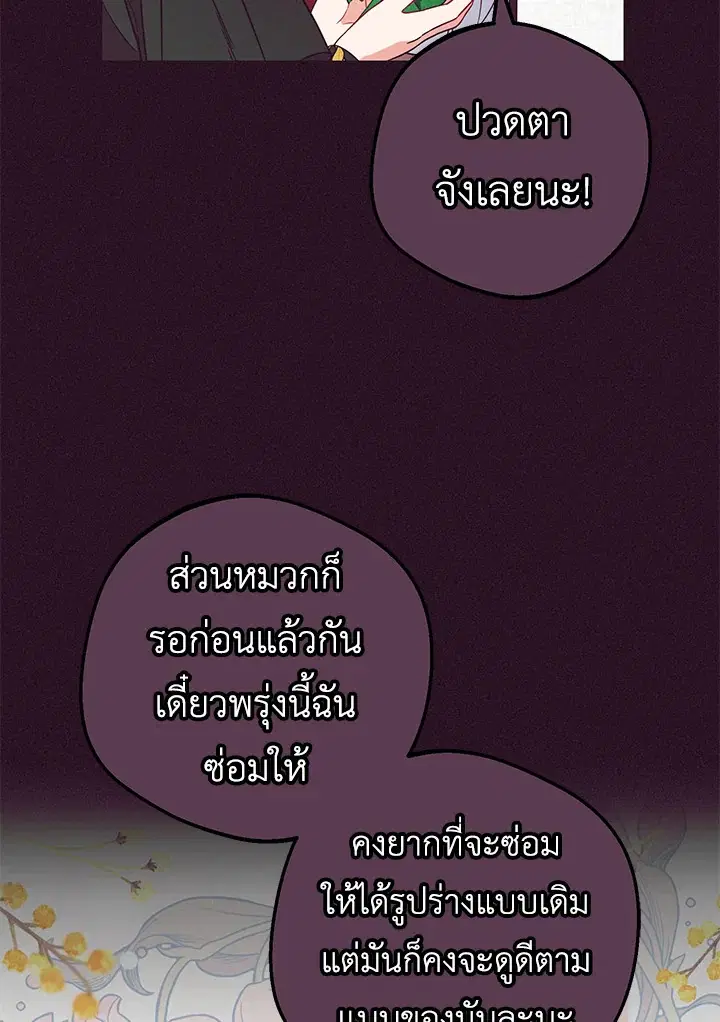 The Villainess Is Shy In Receiving Love – นางร้ายขี้อายเมื่อได้รับความรัก ตอนที่ 20 หน้า 44