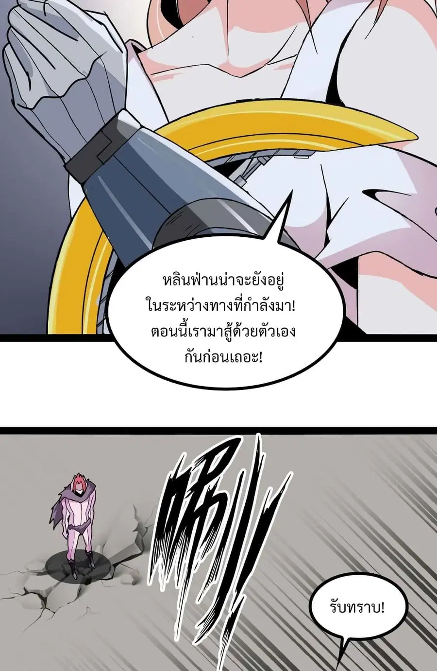 I Am An Invincible Genius ตอนที่ 131 หน้า 25