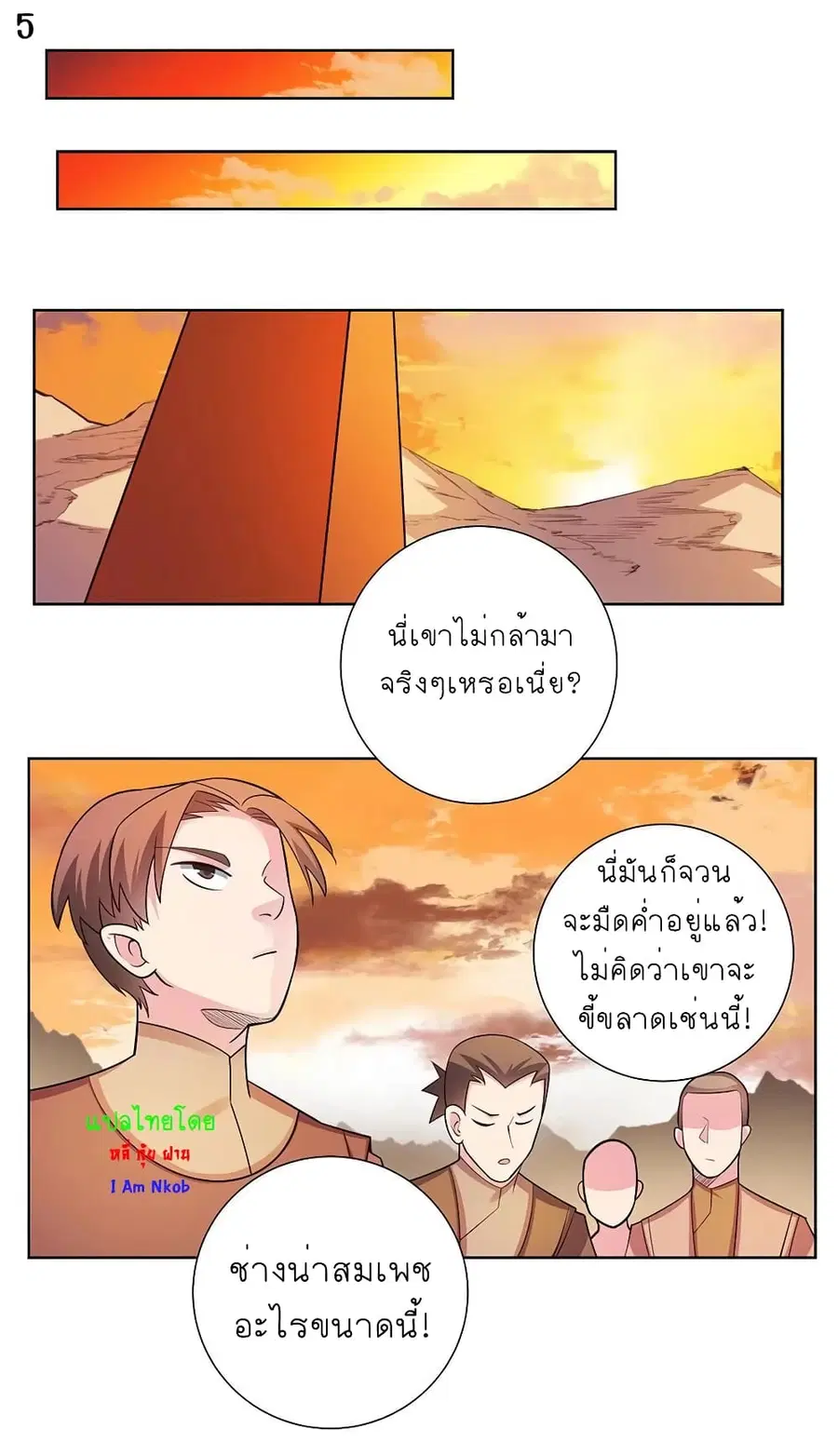 Above All Gods ตอนที่ 75 หน้า 6