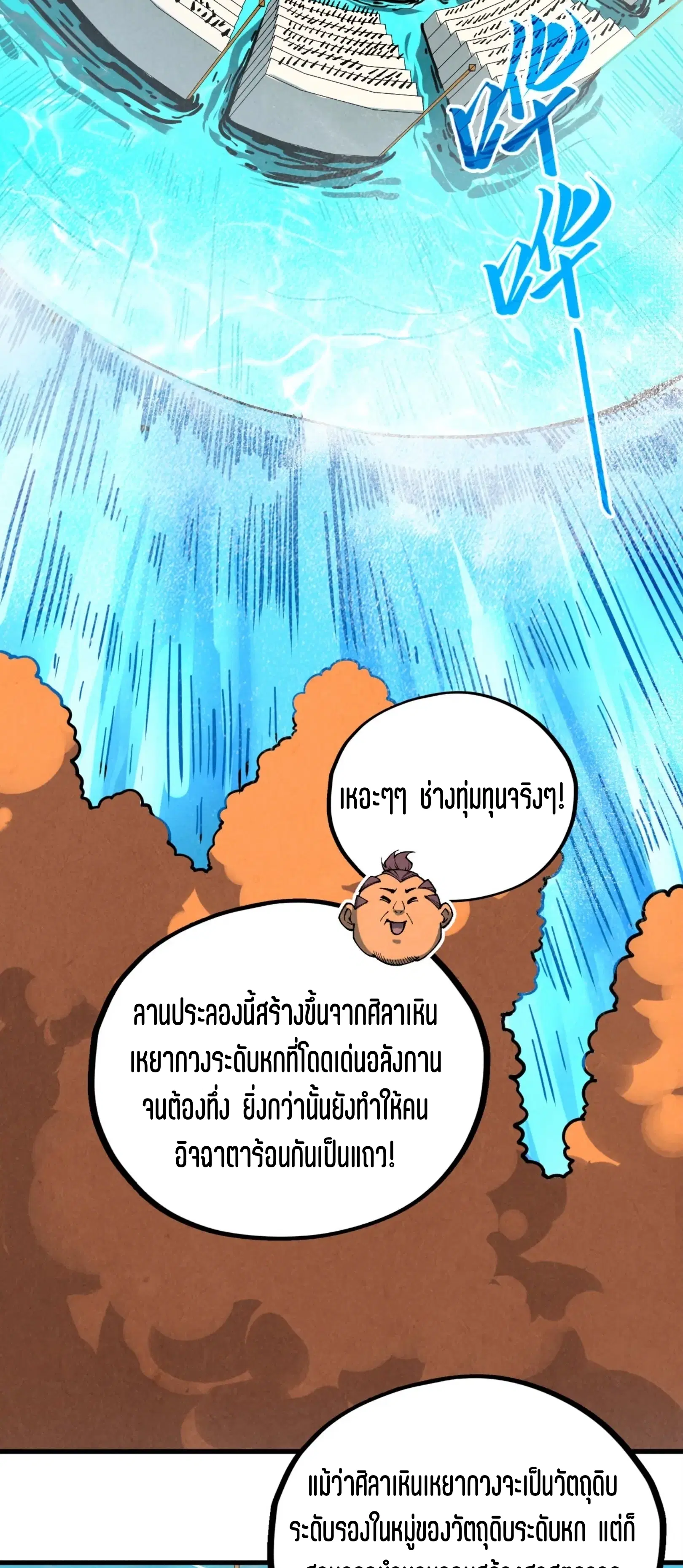 The Eternal Supreme ตอนที่ 401 หน้า 37