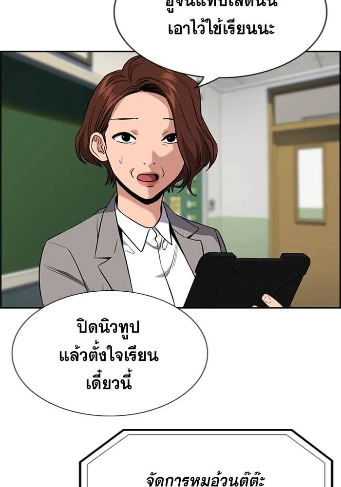 True Education ตอนที่ 87 หน้า 21