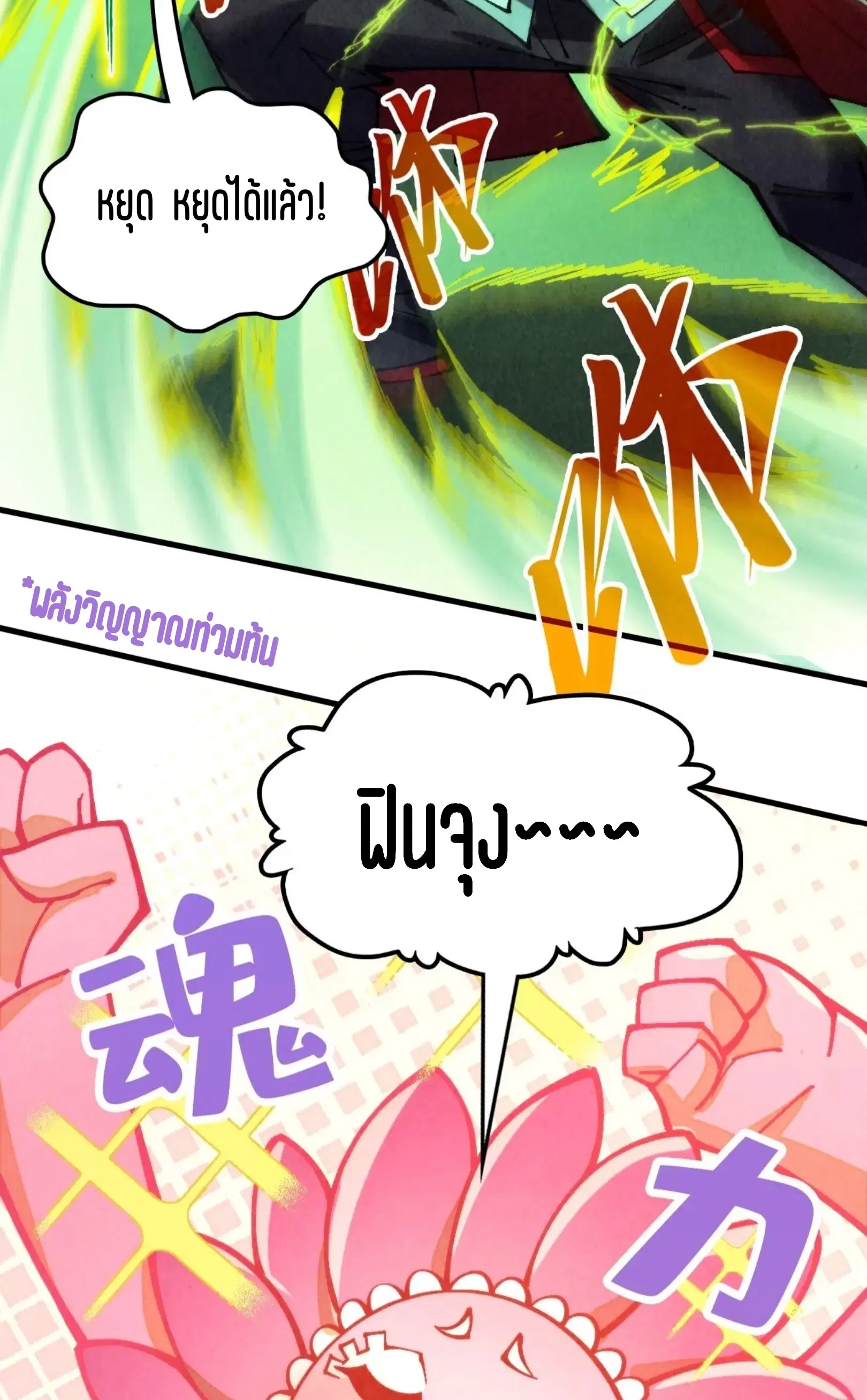The Eternal Supreme ตอนที่ 337 หน้า 18