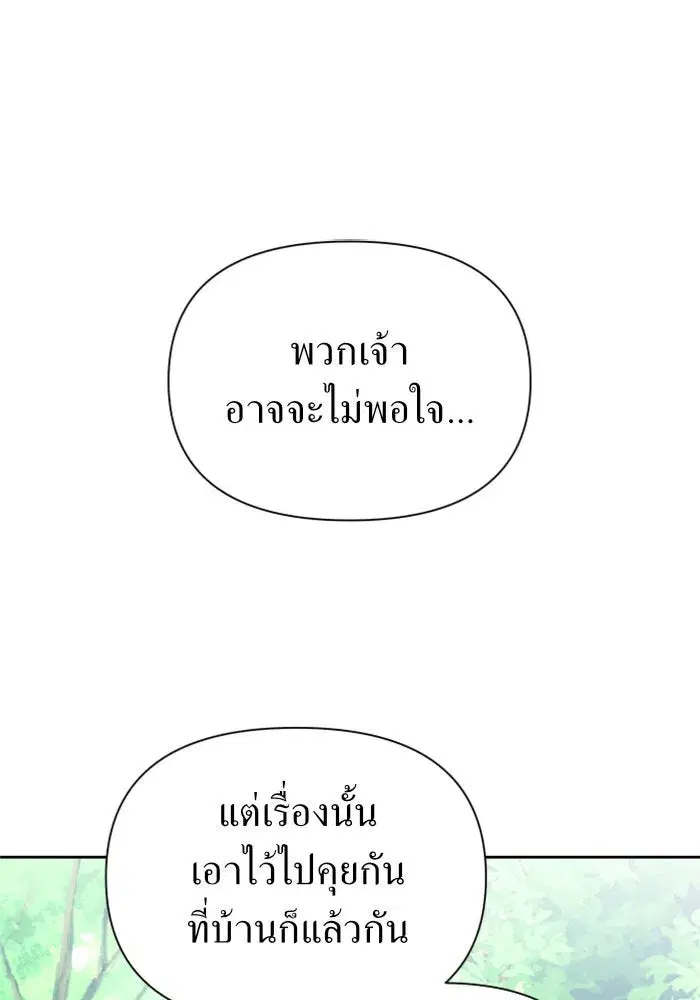 Your Throne ตอนที่ 119 หน้า 157