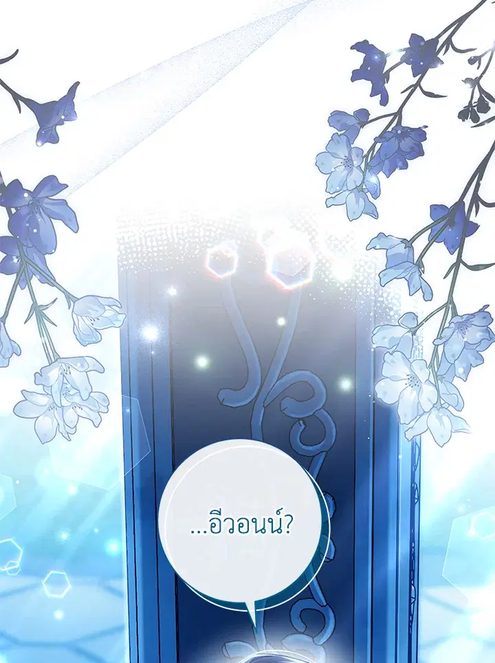 The Villain’s Match Is Too Perfect – คู่ดูตัวของนางร้ายเพอร์เฟกต์เกินไป ตอนที่ 21 หน้า 8