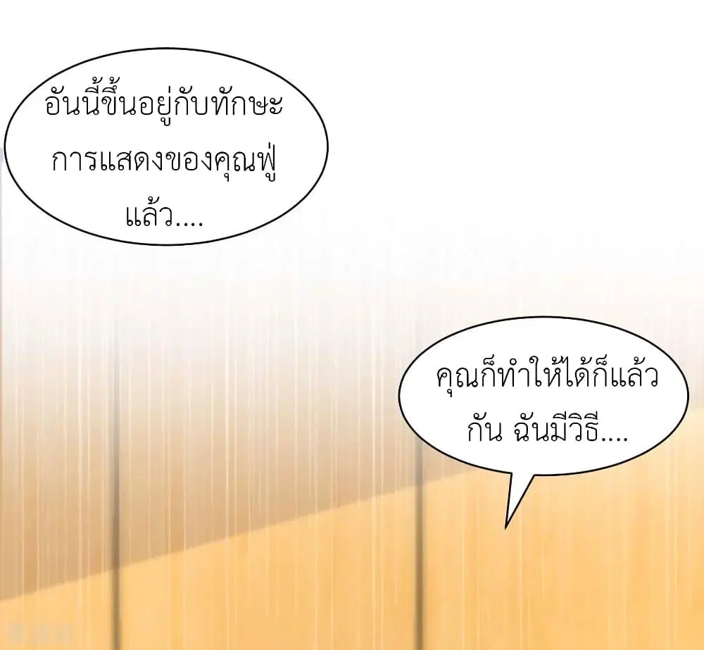 The Big Guy calls me Little Ancestor ตอนที่ 89 หน้า 16