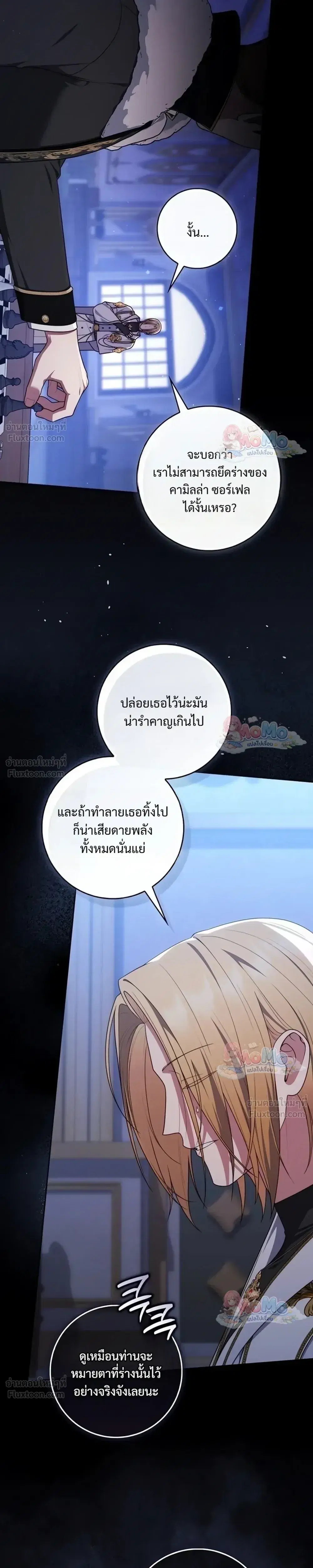 Fortune-Telling Lady ตอนที่ 161 หน้า 9
