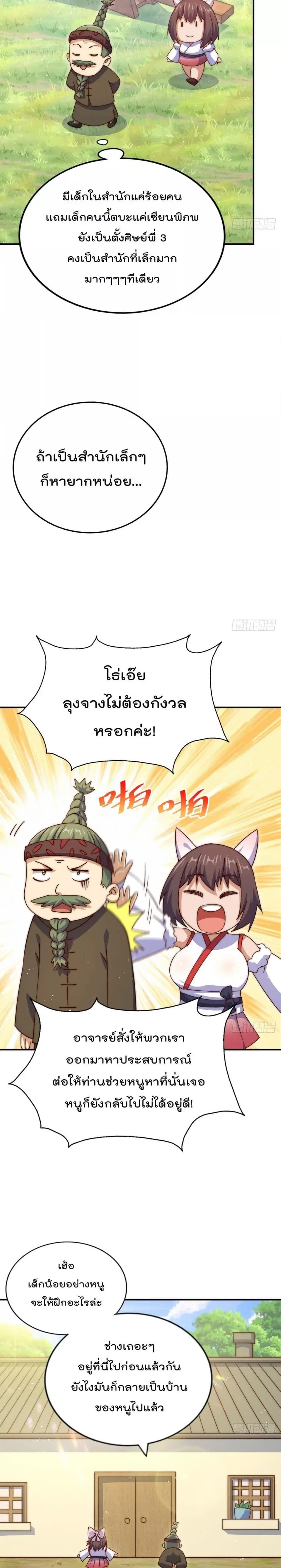 Who is your Daddy ตอนที่ 229 หน้า 5