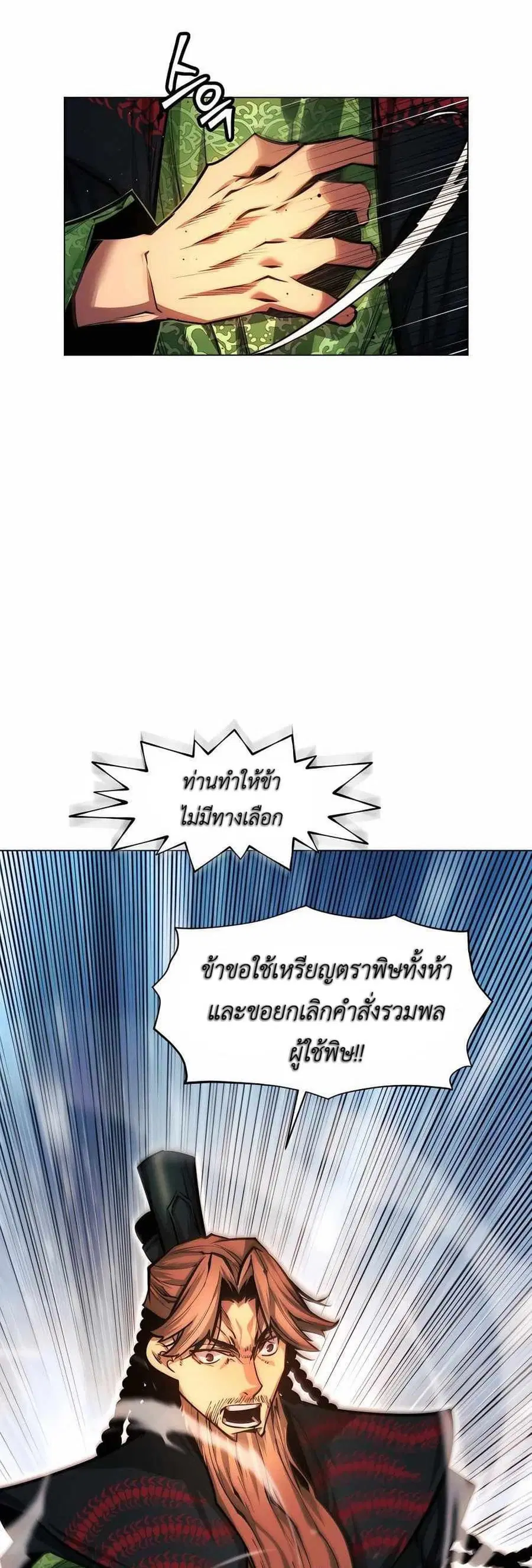 A Modern Man Who Got Transmigrated Into the Murim World ตอนที่ 61 หน้า 51