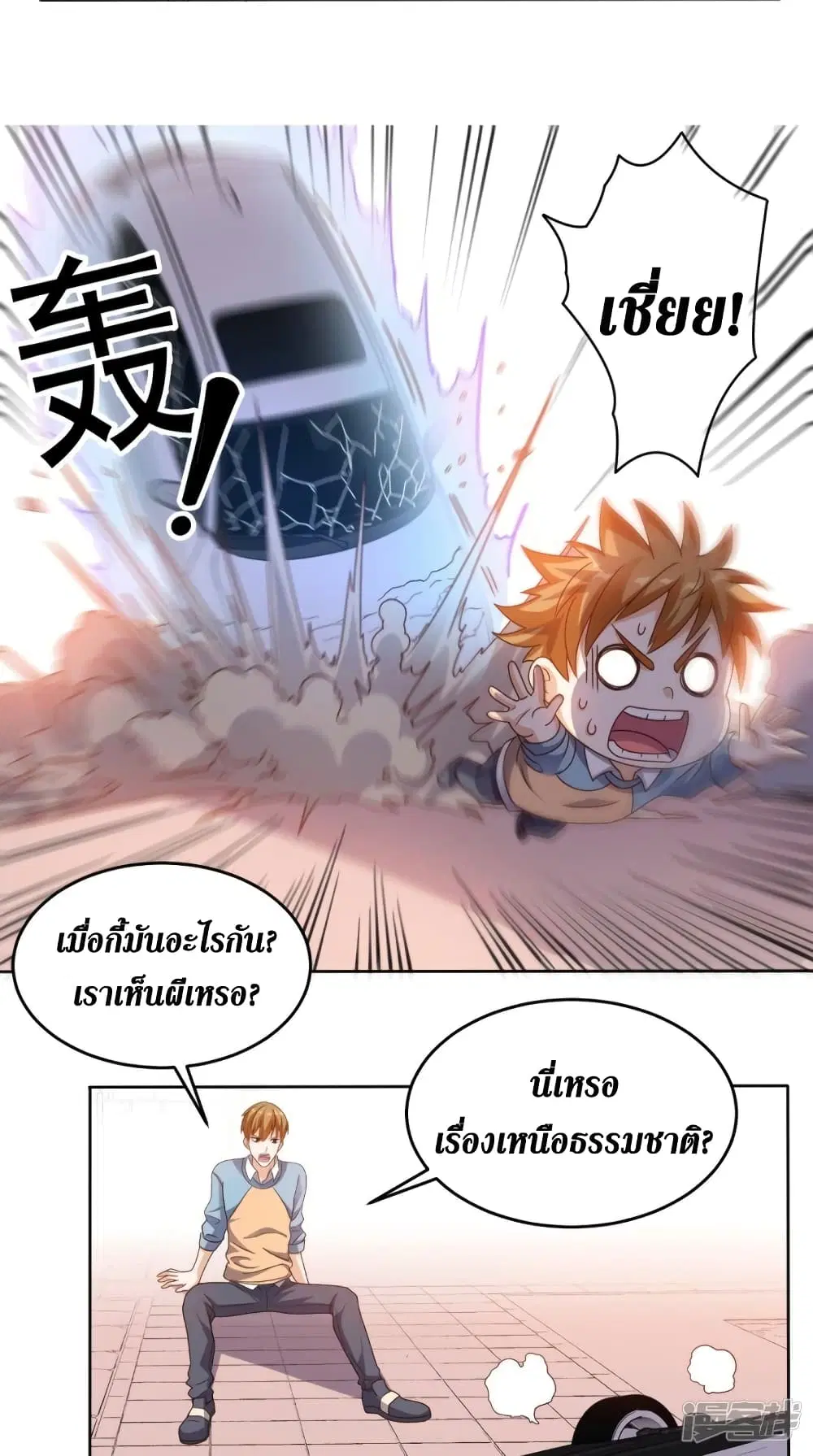 Super Wechat ตอนที่ 81 หน้า 6