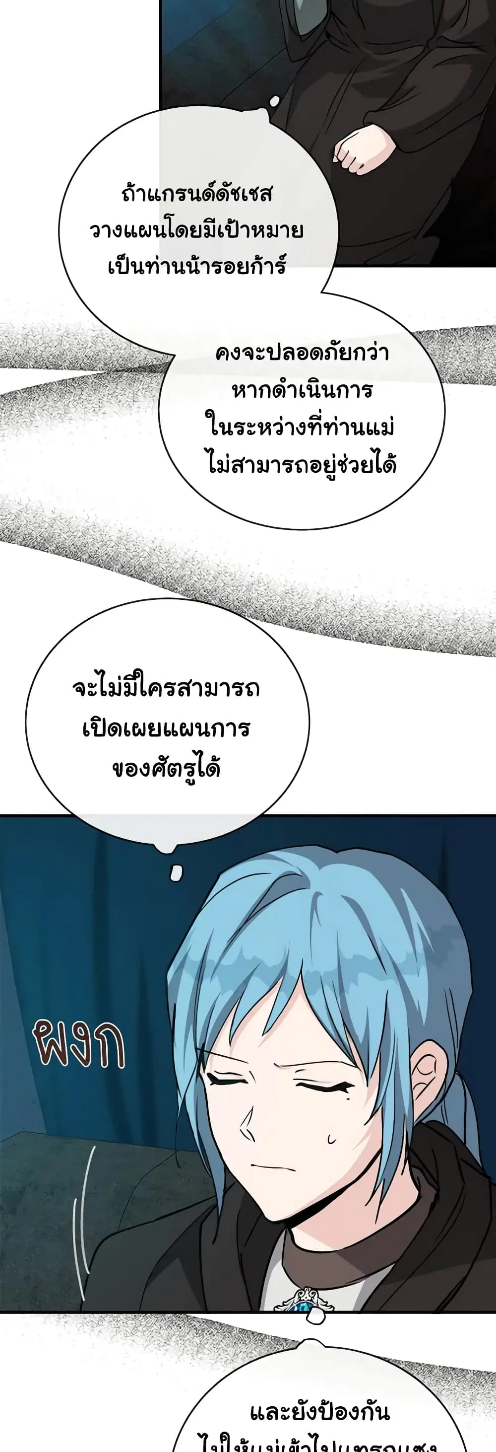 The Villainess Lives Again ตอนที่ 145 หน้า 8
