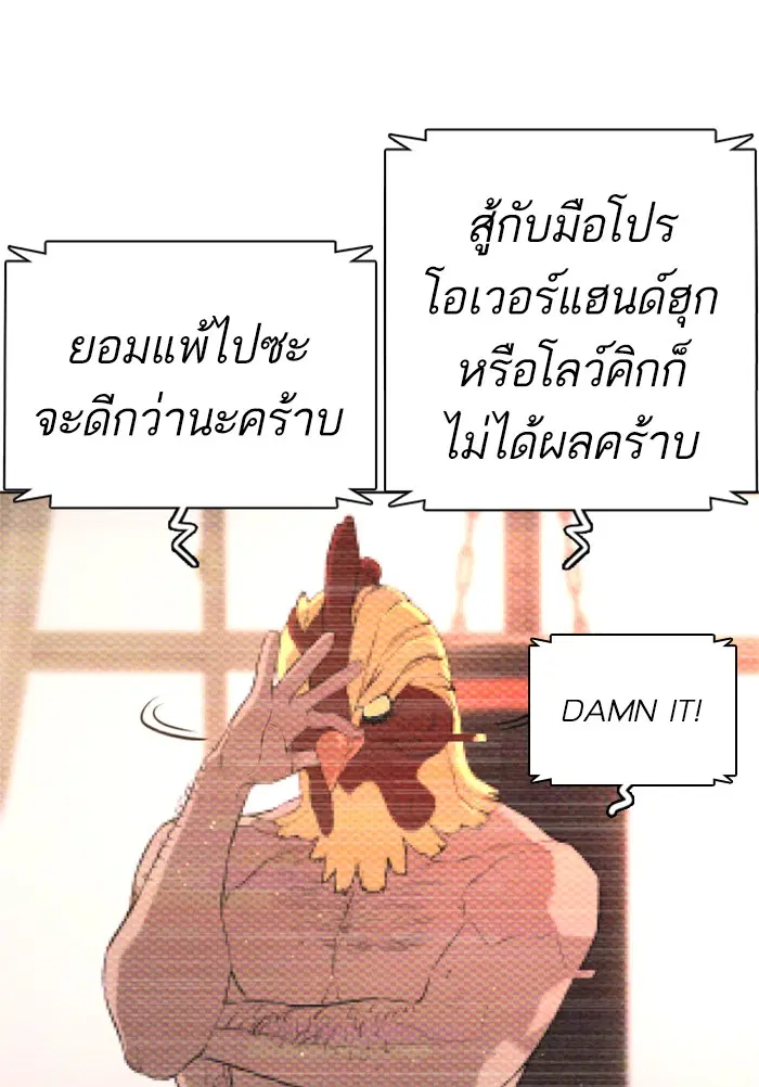 How to Fight ตอนที่ 16 หน้า 13