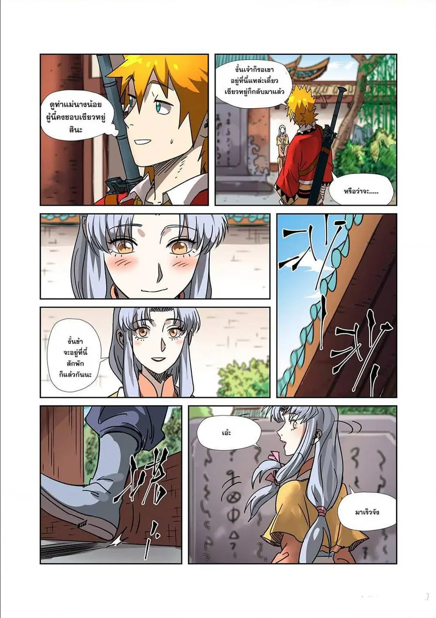 Tales of Demons and Gods ตอนที่ 302 หน้า 8