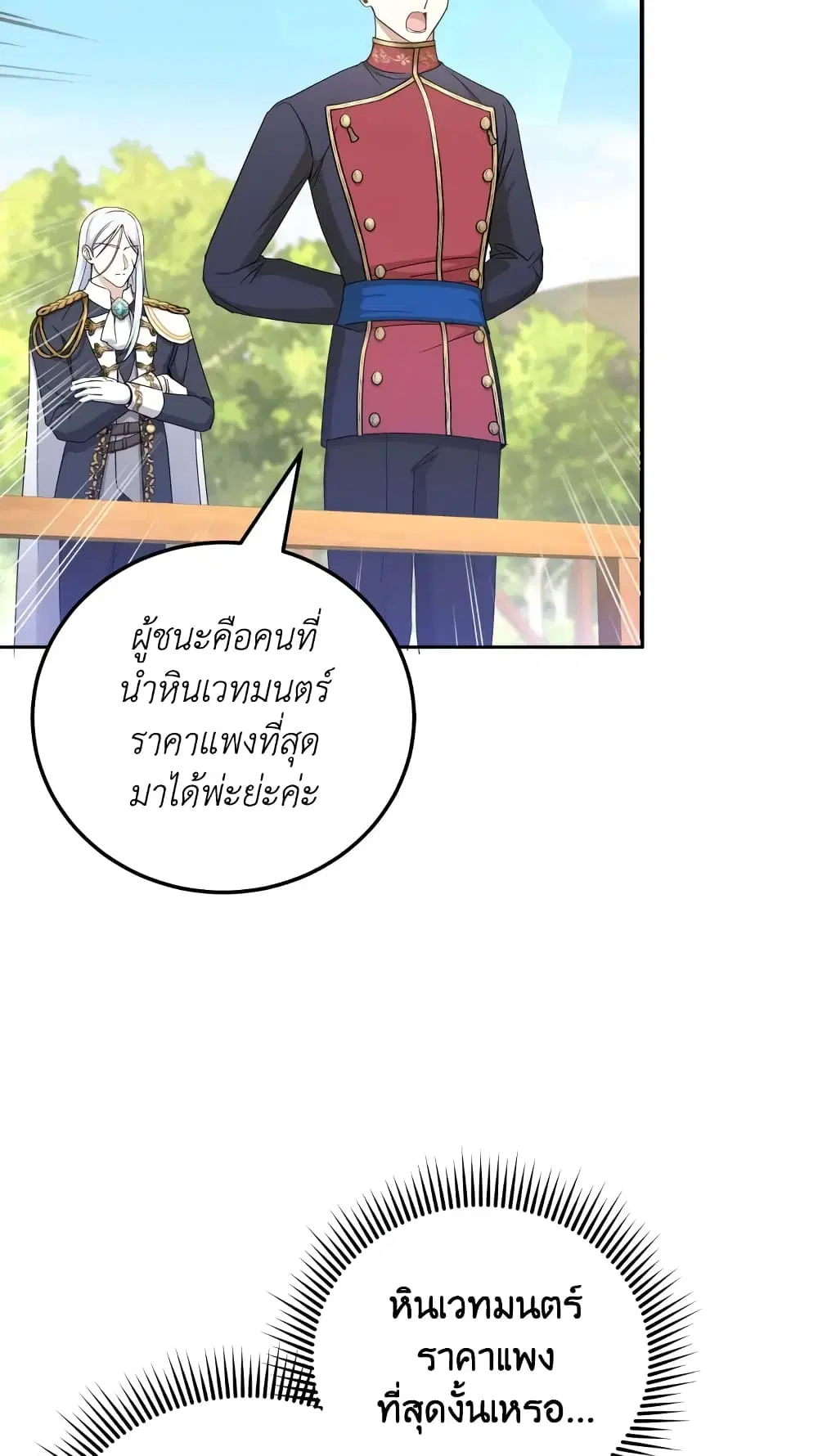 The Wicked Little Princess ตอนที่ 70 หน้า 21