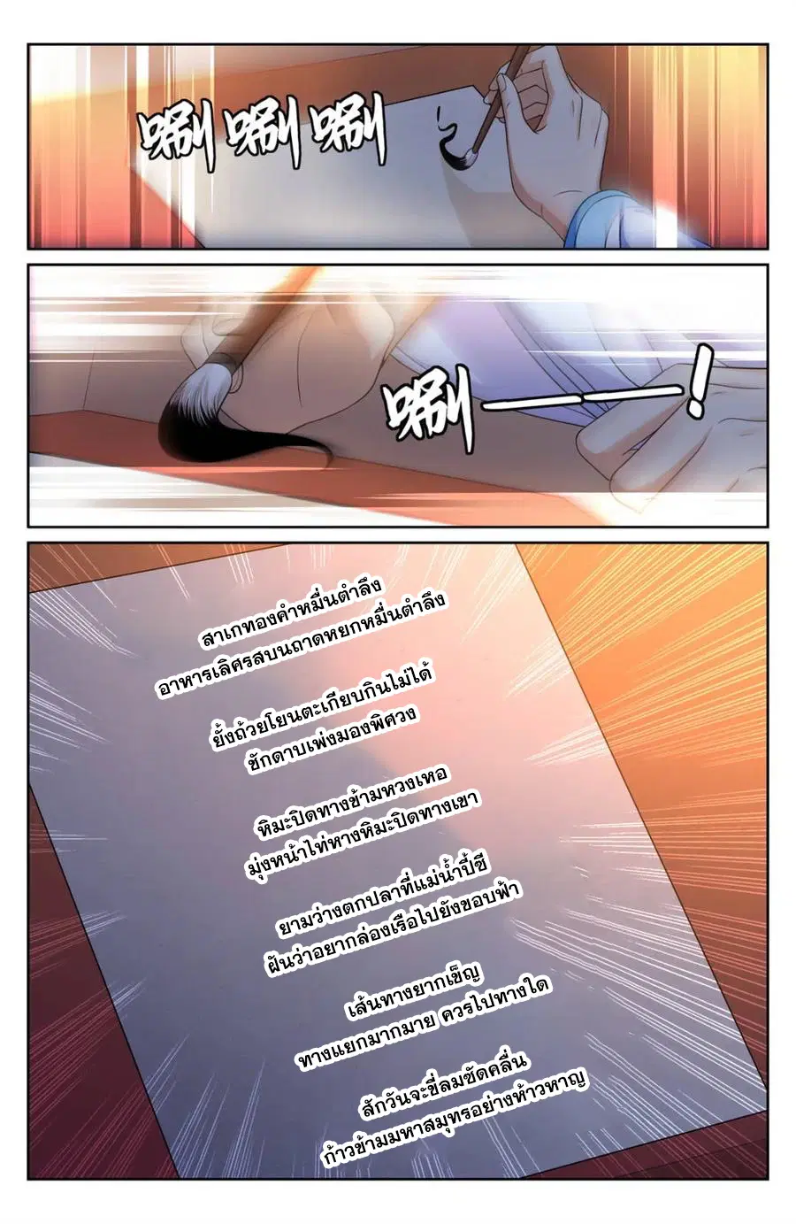Nightwatcher ตอนที่ 345 หน้า 5