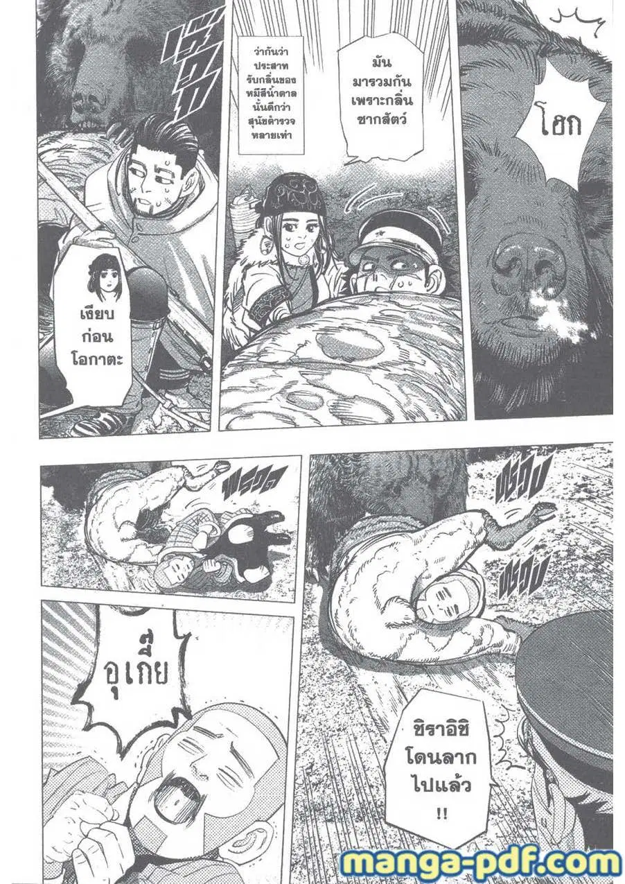 Golden Kamuy ตอนที่ 101 หน้า 4