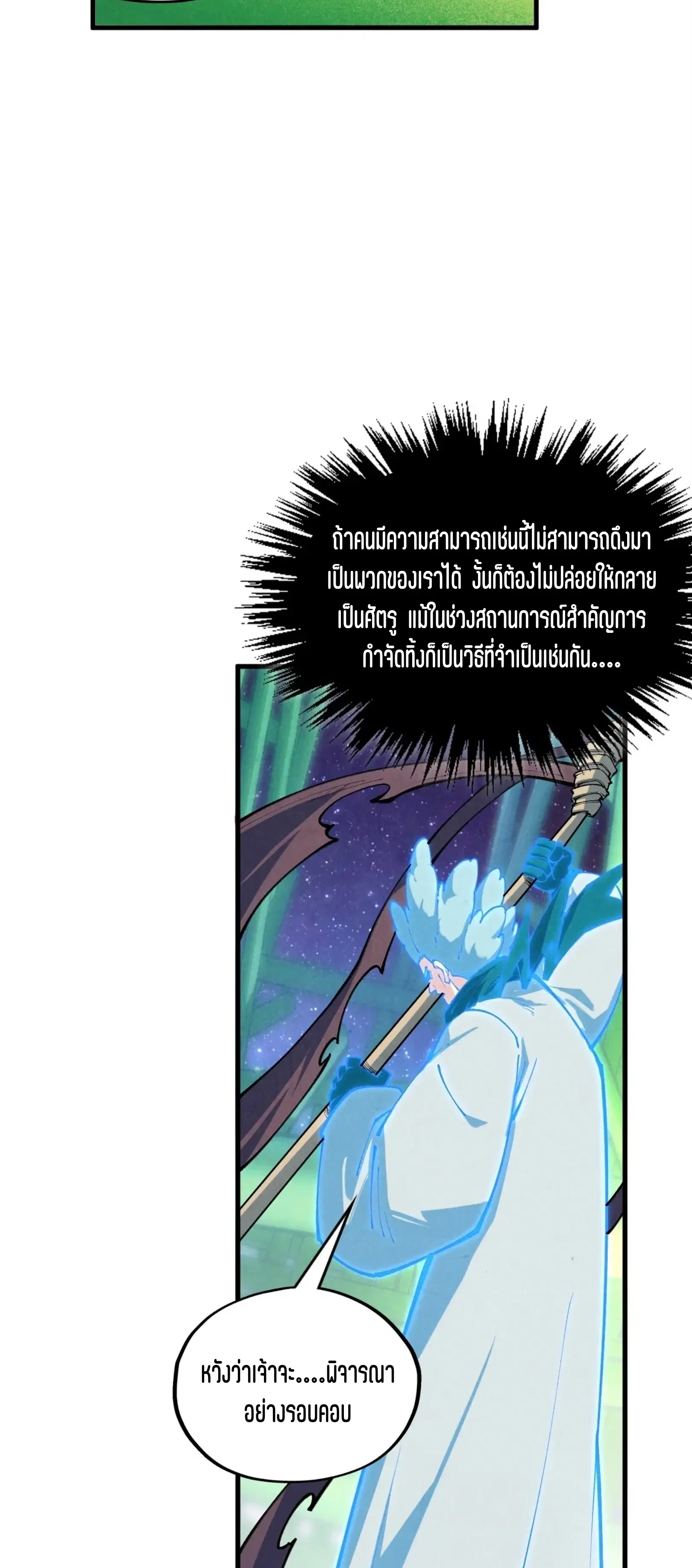 The Eternal Supreme ตอนที่ 383 หน้า 36