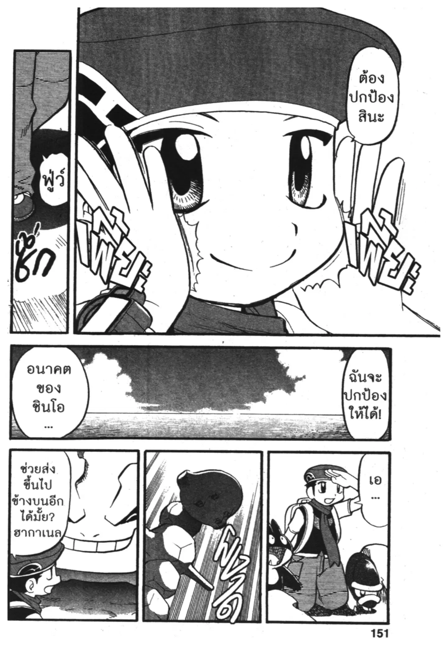 Pokémon ตอนที่ 382 หน้า 14