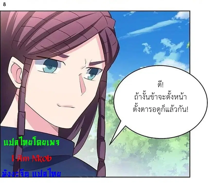 Above All Gods ตอนที่ 212 หน้า 10