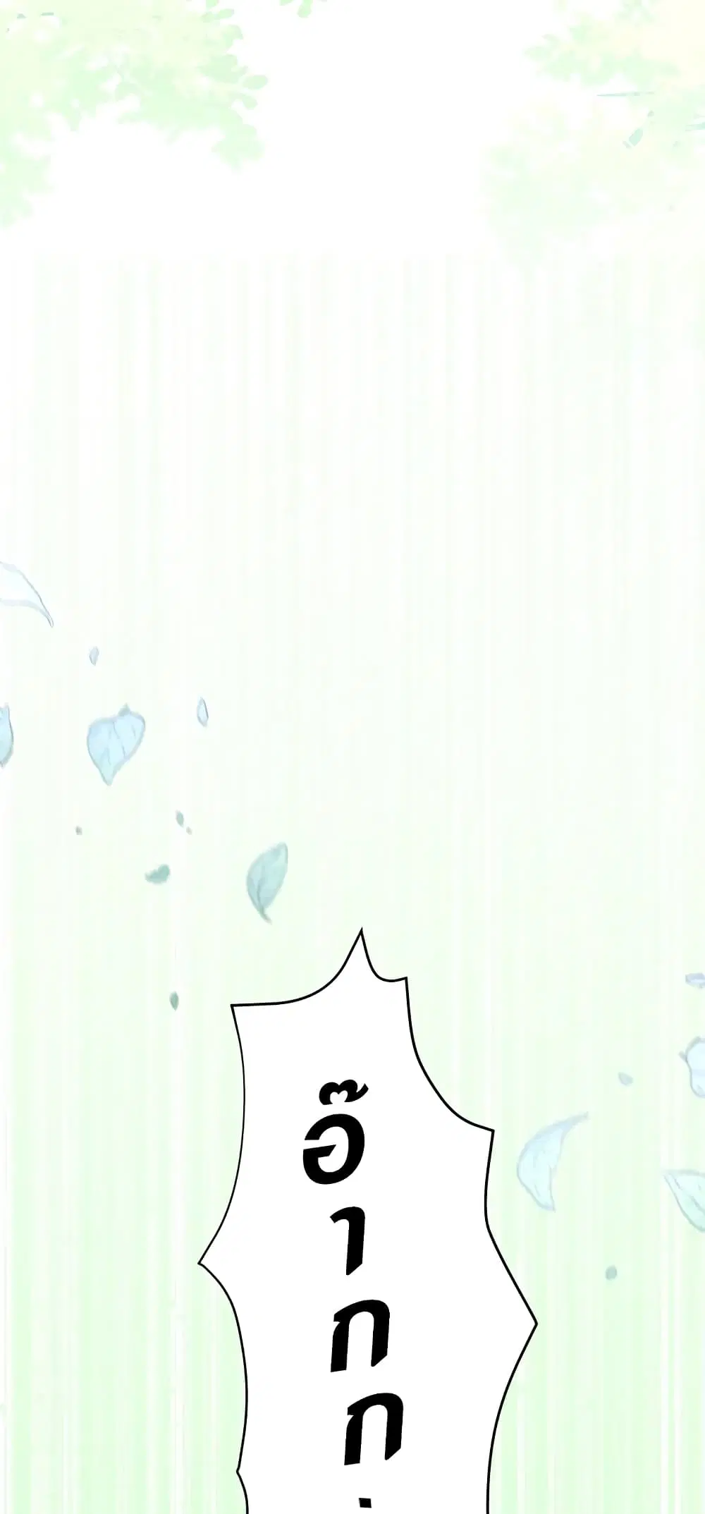 The Symbiotic Relationship Between a Panther and a Rabbit ตอนที่ 41 หน้า 50