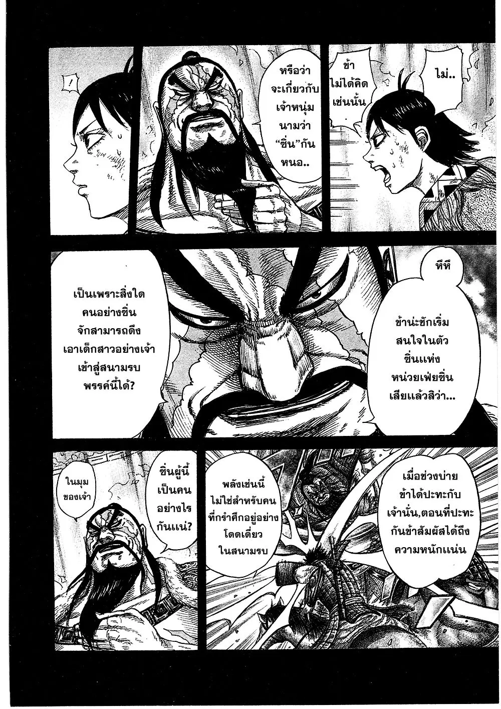 Kingdom ตอนที่ 386 หน้า 20