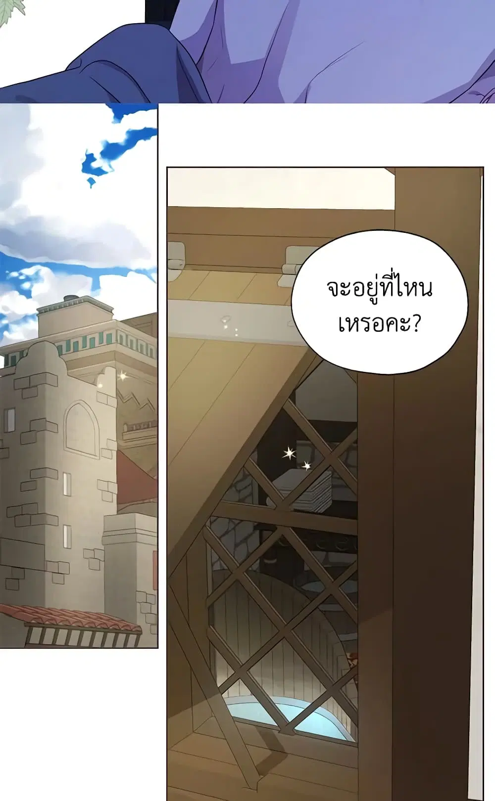 Seduce the Villain’s Father ตอนที่ 87 หน้า 32