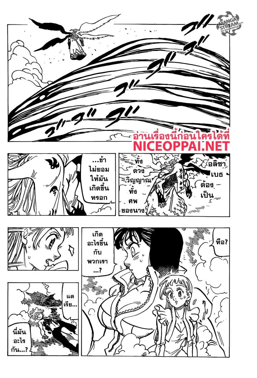 Nanatsu no Taizai ตอนที่ 281 หน้า 6