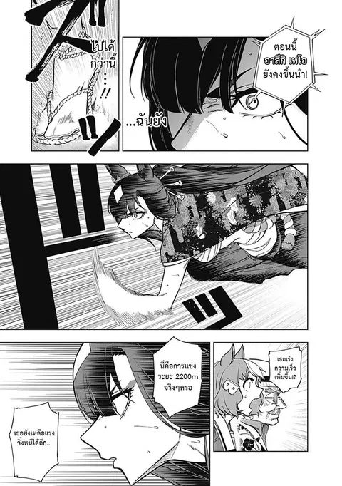 Uma Musume: Cinderella Gray ตอนที่ 29 หน้า 15