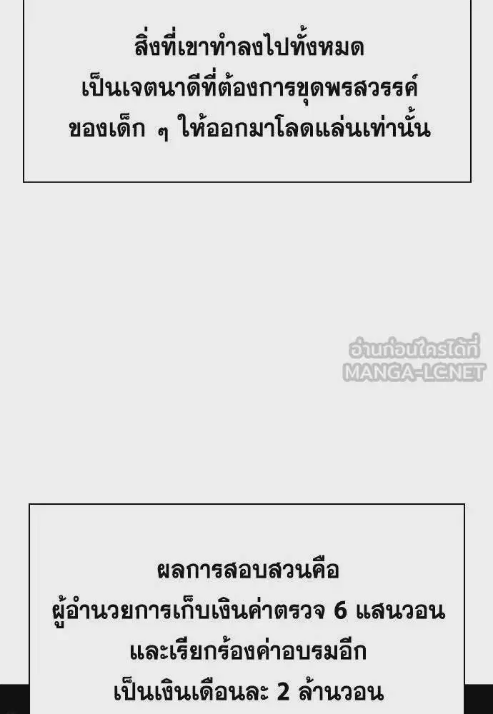 True Education ตอนที่ 177 หน้า 24
