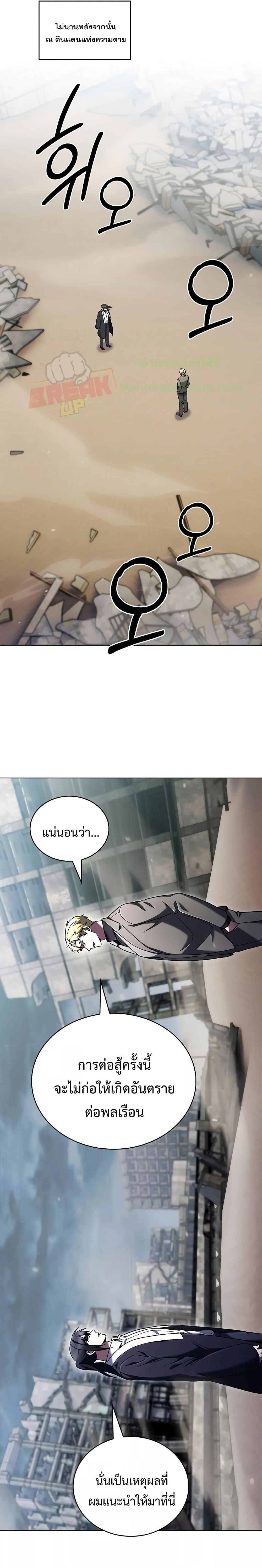 The Delivery Man From Murim ตอนที่ 37 หน้า 21