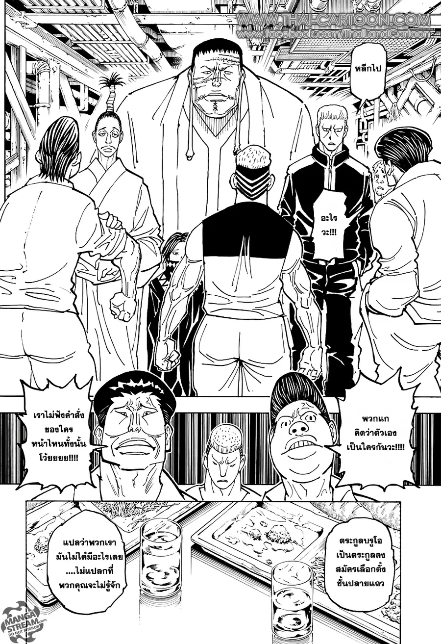 Hunter x Hunter ตอนที่ 371 หน้า 13
