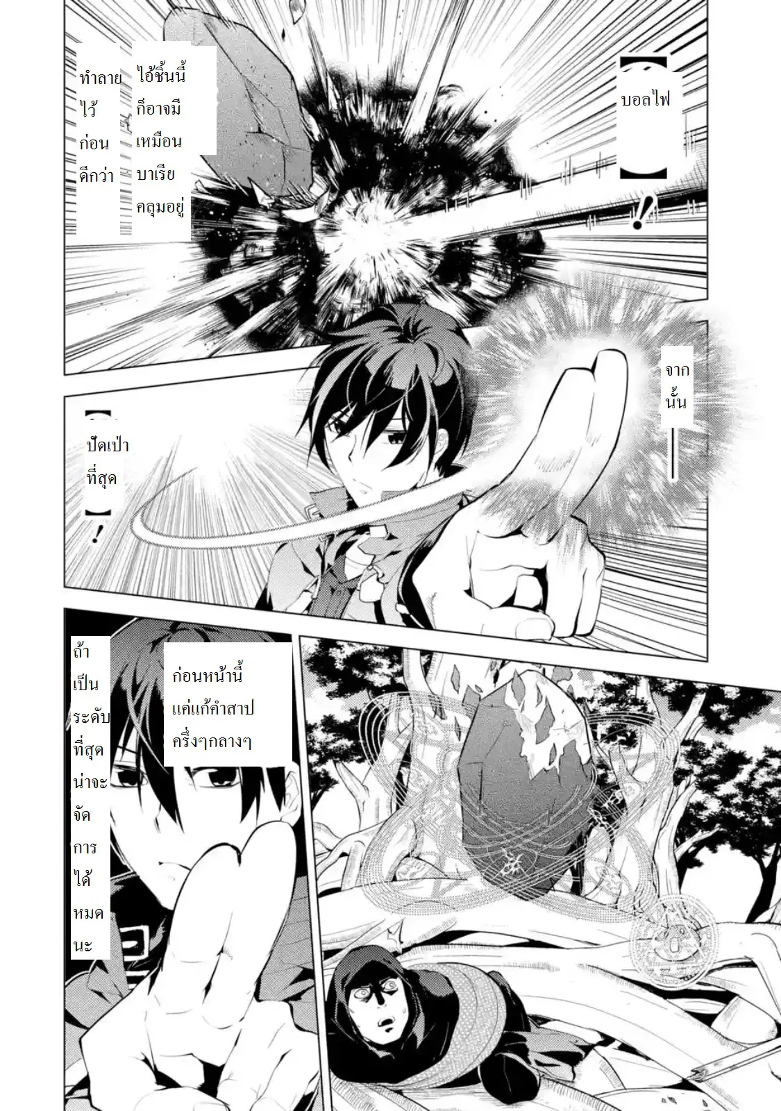 Tensei Kenja no Isekai Life ตอนที่ 6.2 หน้า 7