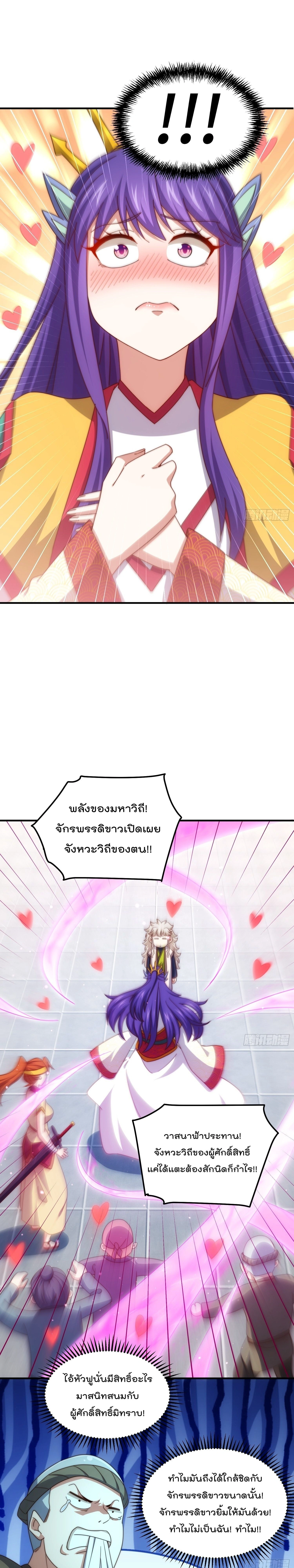 Who is your Daddy ตอนที่ 311 หน้า 18