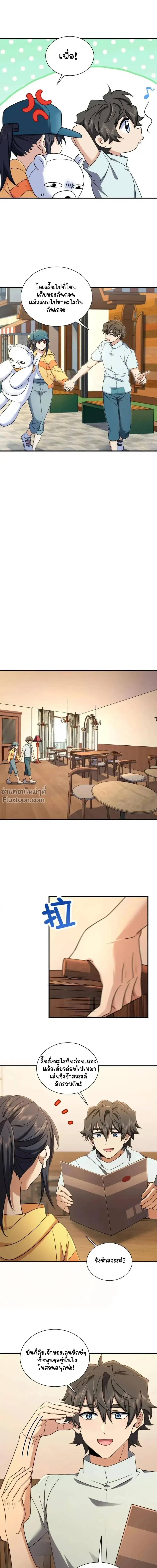 My Wife Is From a Thousand Years Ago ตอนที่ 143 หน้า 4