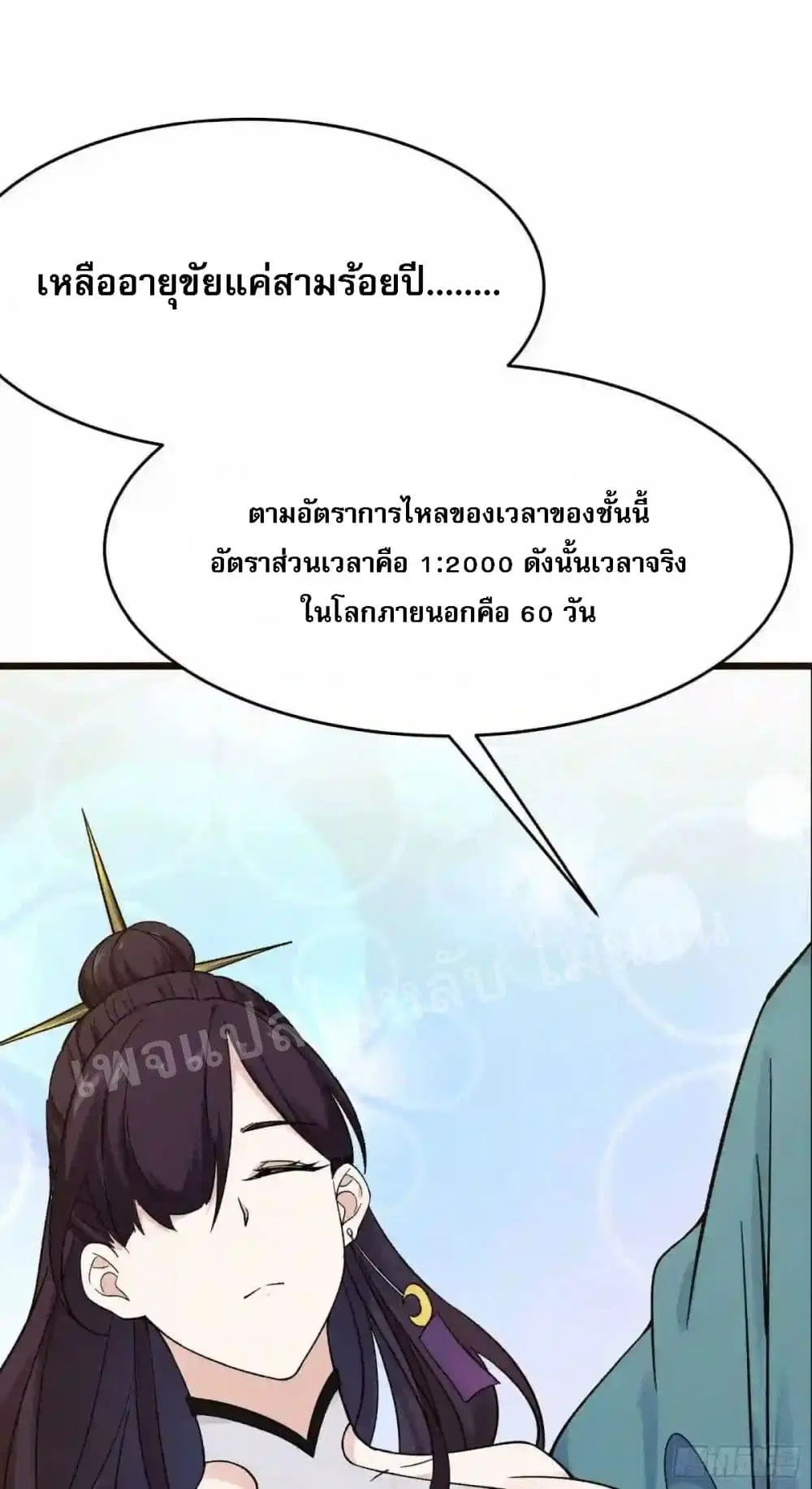 My Harem is All Female Students ตอนที่ 98 หน้า 37