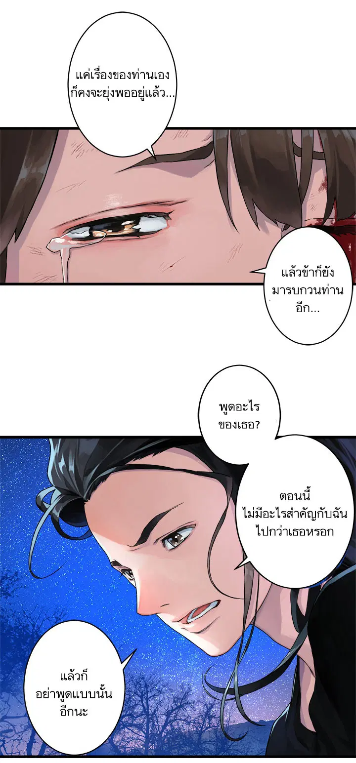 Her Summon ตอนที่ 30 หน้า 6