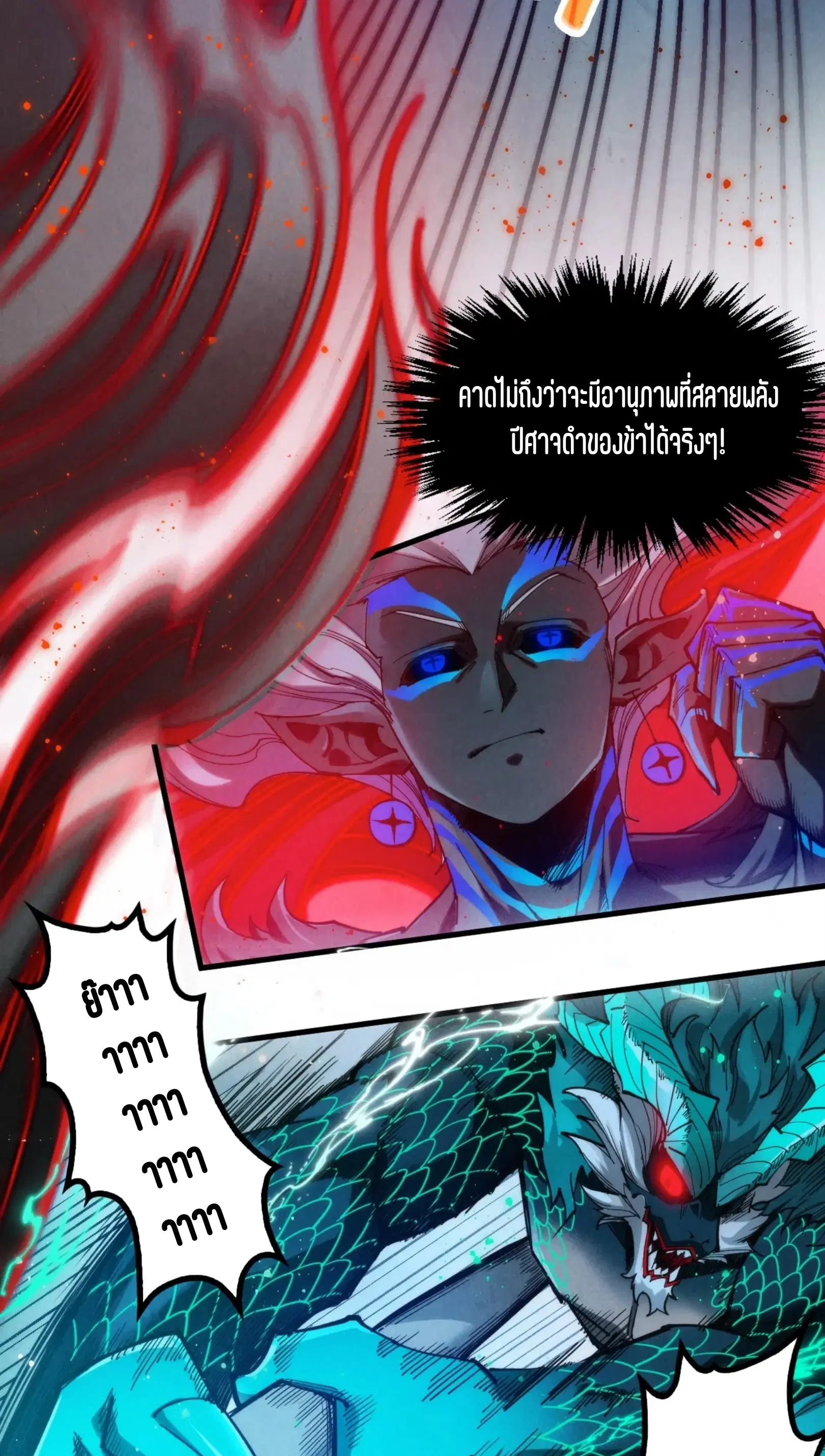 The Eternal Supreme ตอนที่ 275 หน้า 20