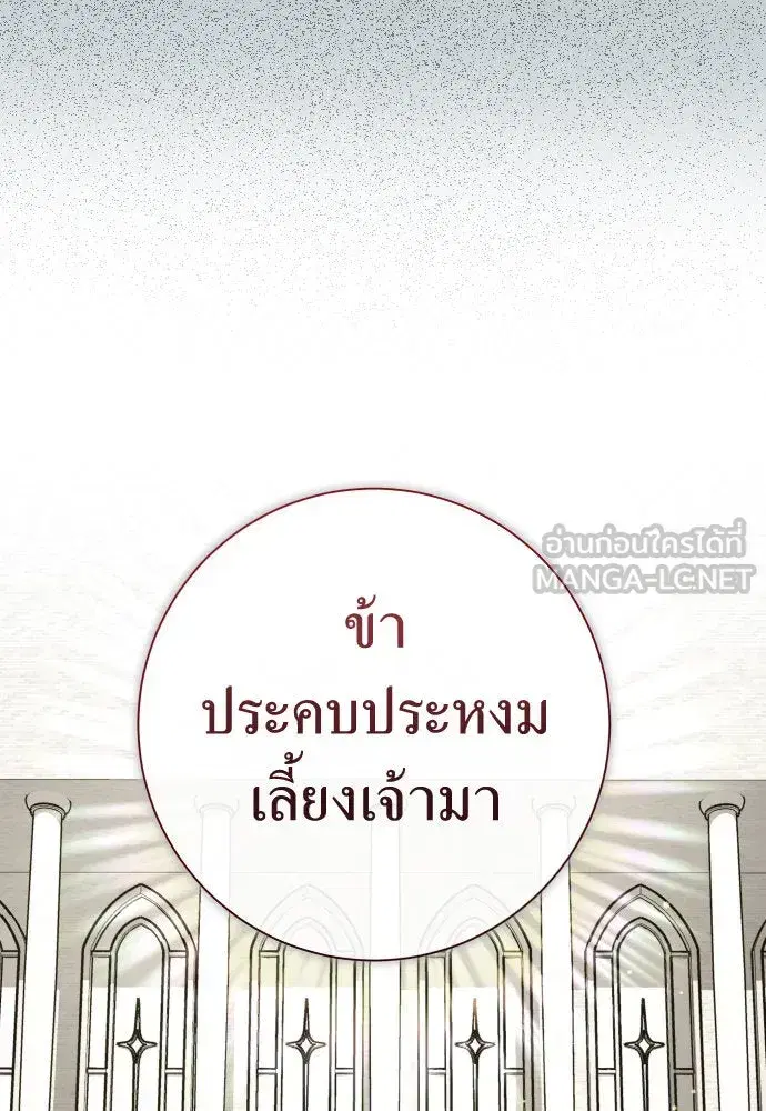 Your Throne ตอนที่ 201 หน้า 159